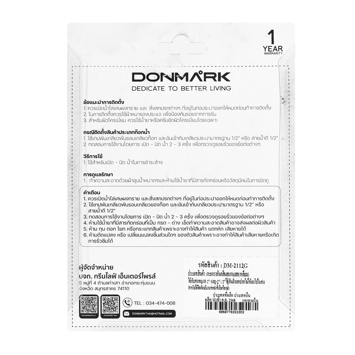 ตะแกรงกันกลิ่น 2"-2 1/2" DONMARK รุ่น DM-2112G รูปที่ 4