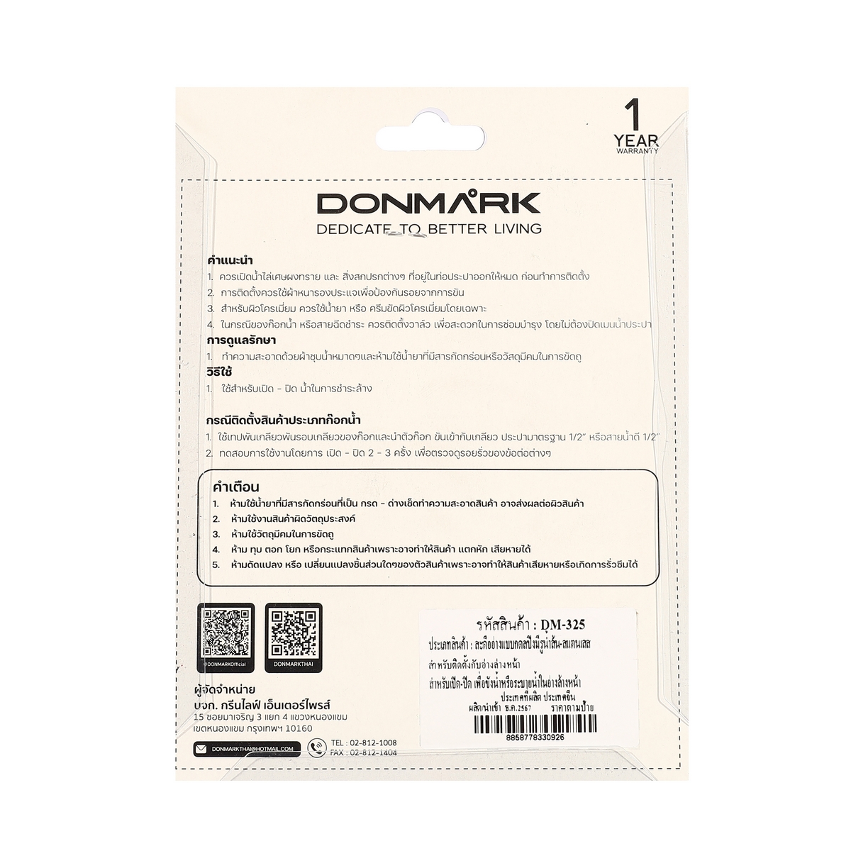 สะดืออ่างล้างหน้ากดสปริง สแตนเลส DONMARK รุ่น DM-325 รูปที่ 3