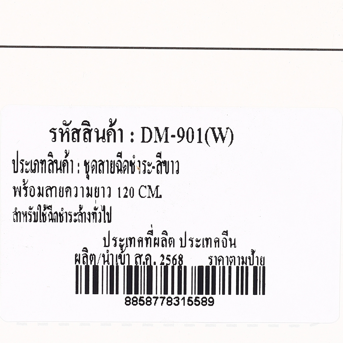 ชุดสายฉีดชำระ สีขาว พร้อมสาย DONMARK รุ่น DM-901 รูปที่ 4