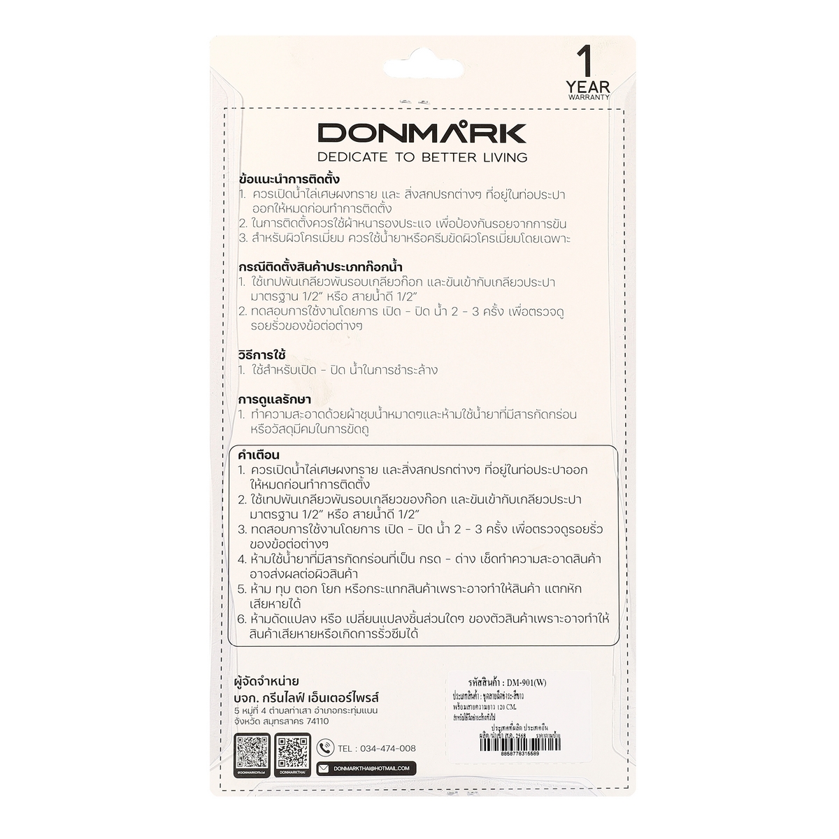 ชุดสายฉีดชำระ สีขาว พร้อมสาย DONMARK รุ่น DM-901 รูปที่ 3