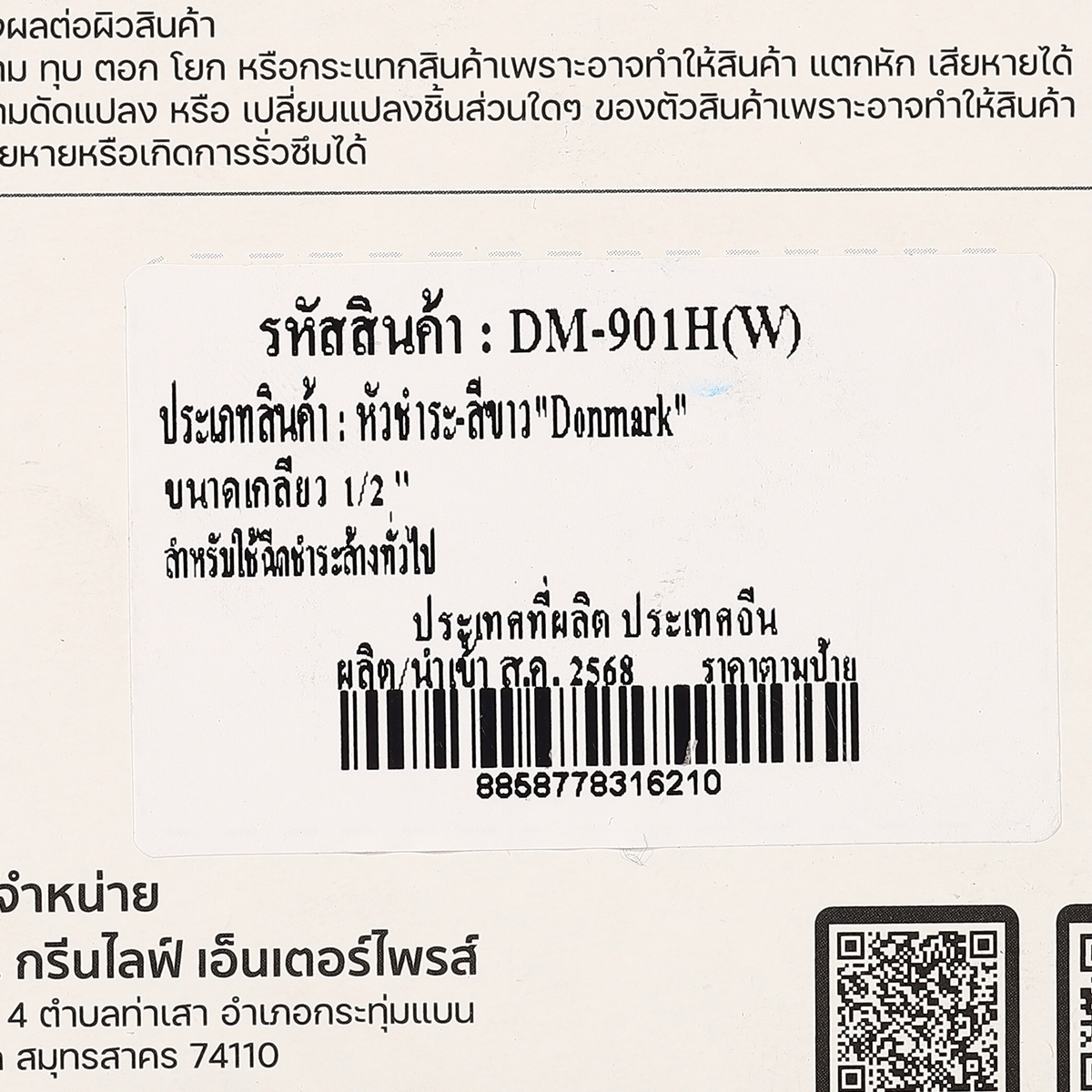 หัวชำระสีขาว DONMARK รุ่น DM-901(H) รูปที่ 4