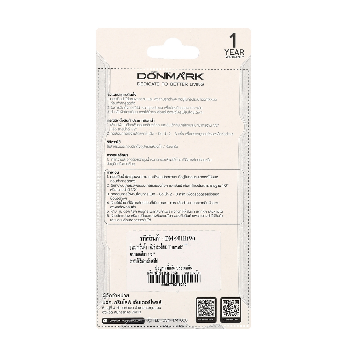 หัวชำระสีขาว DONMARK รุ่น DM-901(H) รูปที่ 3