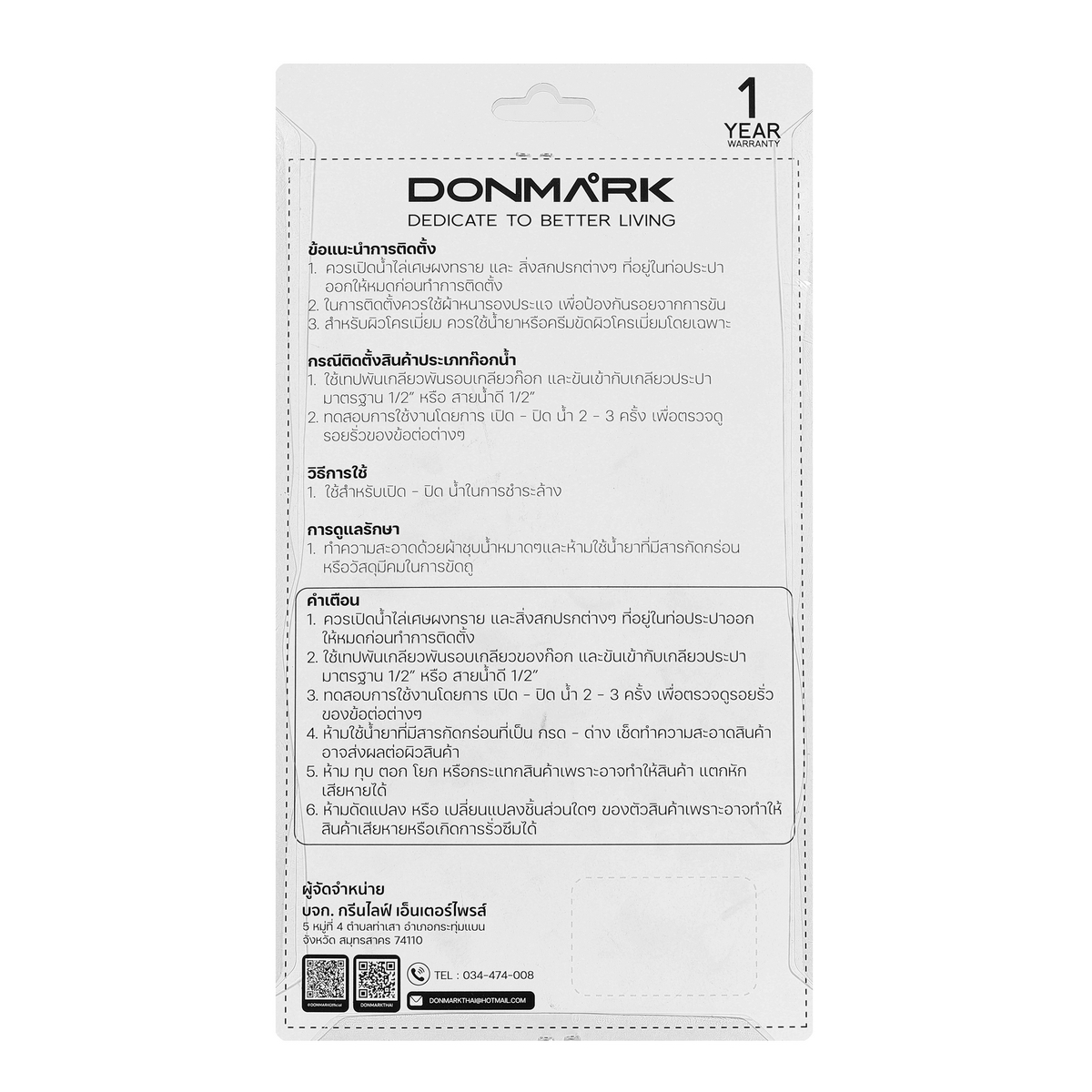 ชุดสายชำระชุบโครเมี่ยม พร้อมสาย DONMARK รุ่น DM-945/Y รูปที่ 4