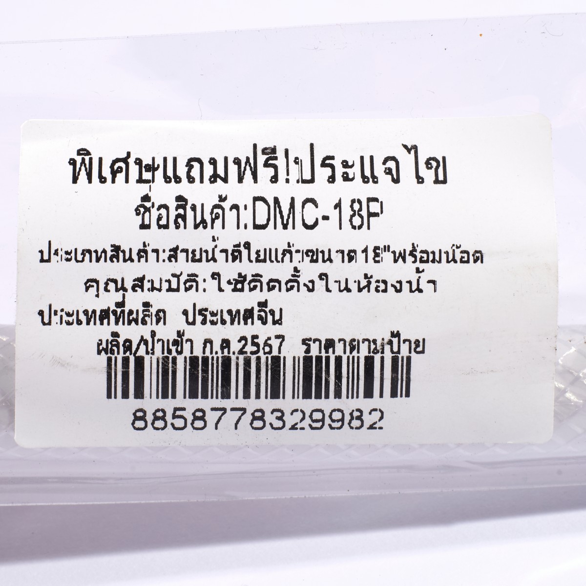 สายน้ำดีใยแก้วขุ่น 1/2" ยาว 18" DONMARK รุ่น DMC-18P รูปที่ 4