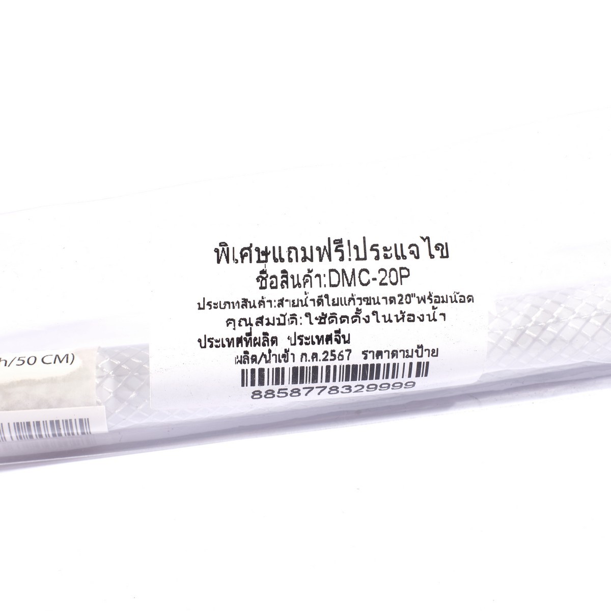 สายน้ำดีใยแก้วขุ่น 1/2" ยาว 20" DONMARK รุ่น DMC-20P รูปที่ 4