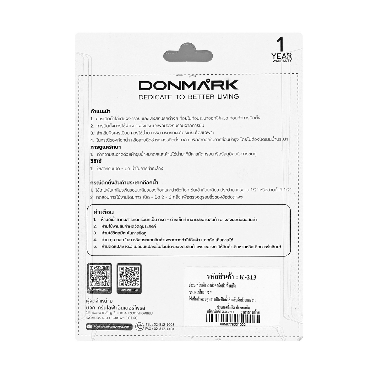วาล์วต่อฝักบัว ด้ามปัด DONMARK รุ่น K-213 รูปที่ 3