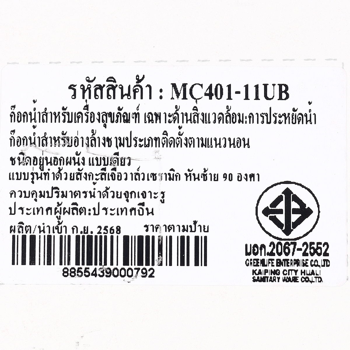 ก๊อกอ่างล้างจานผนัง โค้งตัว U DONMARK รุ่น MC401-11UB รูปที่ 4