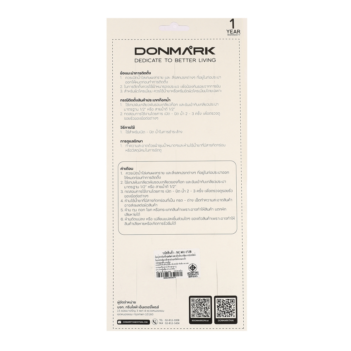 ก๊อกอ่างล้างจาน โค้งตัว J DONMARK รุ่น MC401-17JB รูปที่ 4
