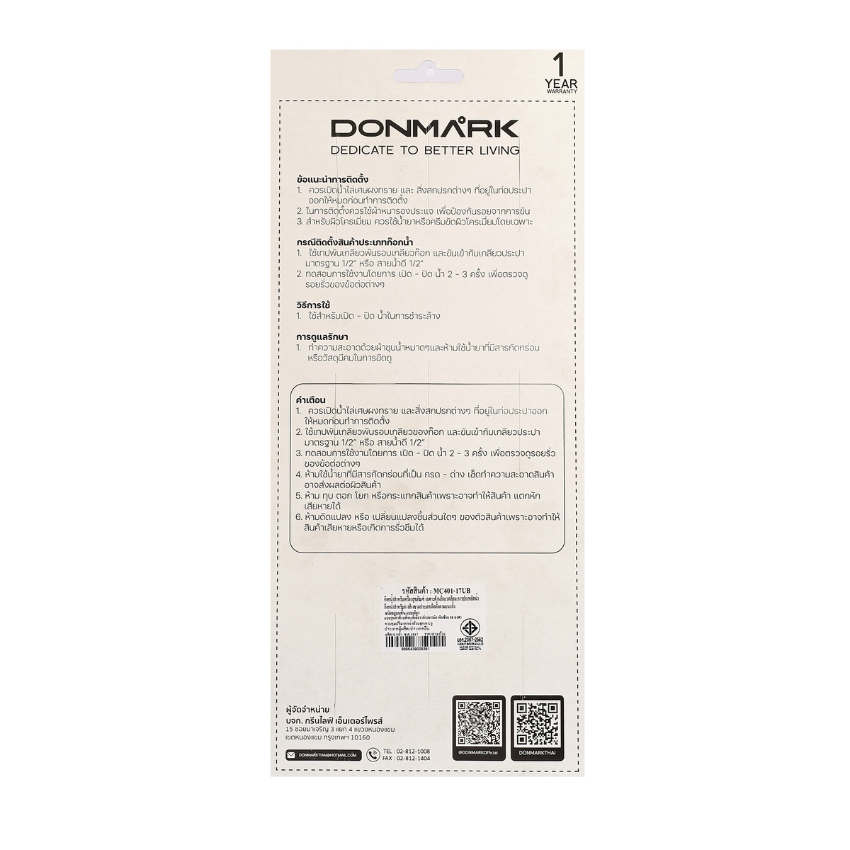 ก๊อกอ่างล้างจาน โค้งตัว U DONMARK รุ่น MC401-17UB รูปที่ 4