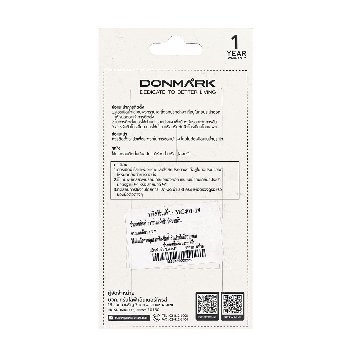 วาล์วต่อฝักบัว ด้ามปัด DONMARK รุ่น MC401-18 รูปที่ 3