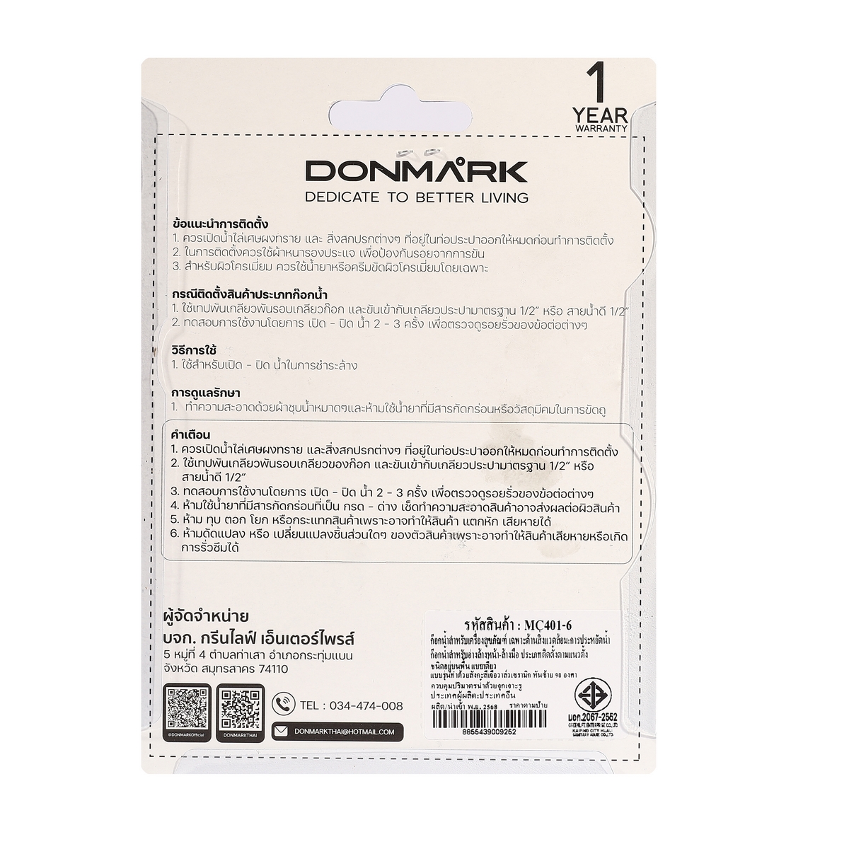 ก๊อกล้างหน้าชุบโครเมี่ยม แบบปัด DONMARK รุ่น MC401-6 รูปที่ 4