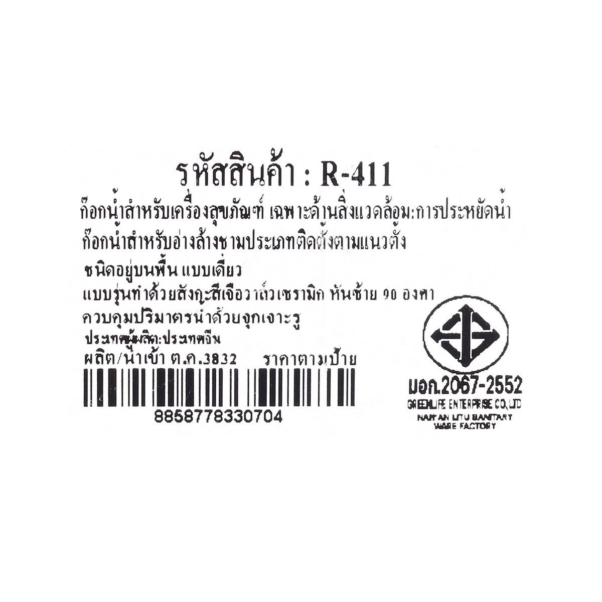 ก๊อกอ่างล้างจาน ด้ามปัด โค้งตัว J DONMARK รุ่น R-411 รูปที่ 4