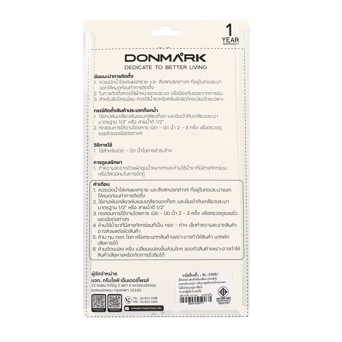 ชุดฝักบัวพร้อมสายปรับได้ 3ระดับ DONMARK รุ่น SL-3305C รูปที่ 4