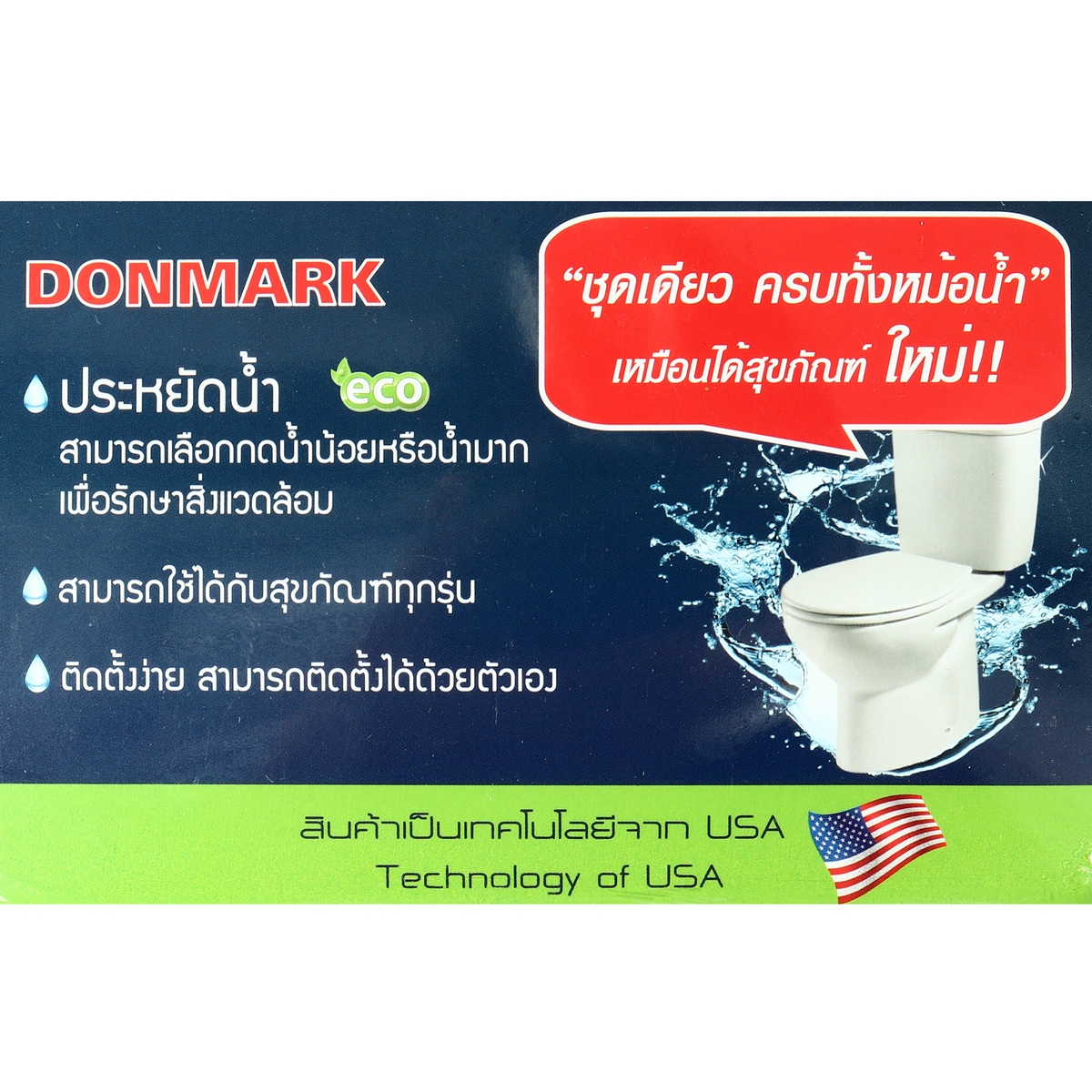 ชุดอุปกรณ์หม้อน้ำชักโครก กดบน DONMARK รุ่น SN-105 รูปที่ 3