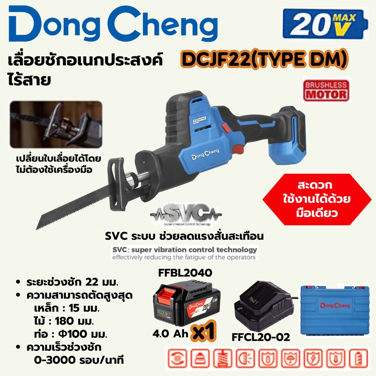 20V-BL เลื่อยชักอเนกประสงค์ 450W ชุด4A*1 DONG CHENG รุ่น DC-DCJF22_DM ราคา ฿3,420