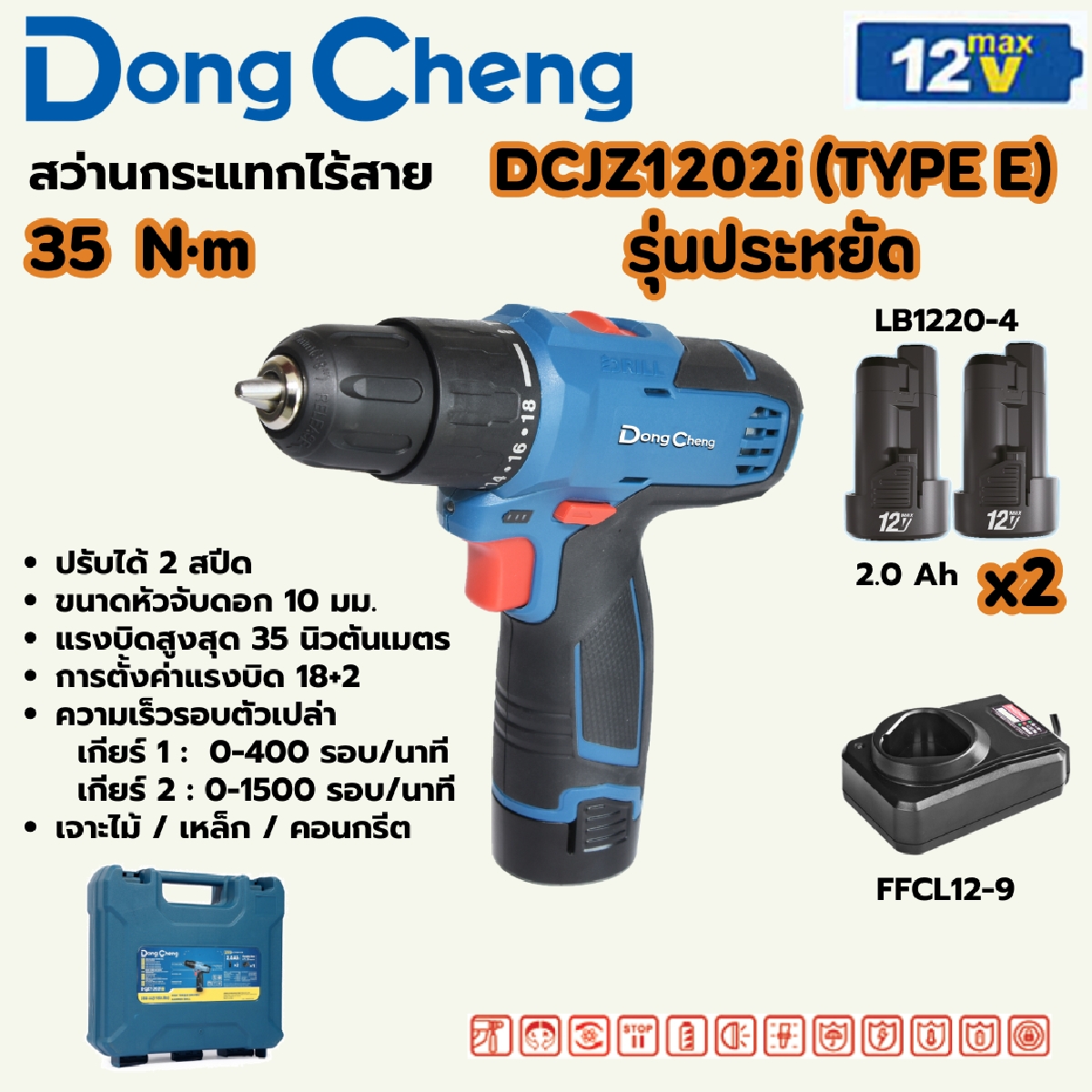 สว่านกระแทกชุด 2A*2+BOX DCJZ1202I MAX-12V DONGCHENG รุ่น DC-DCJZ1202I_E ราคา ฿1,320
