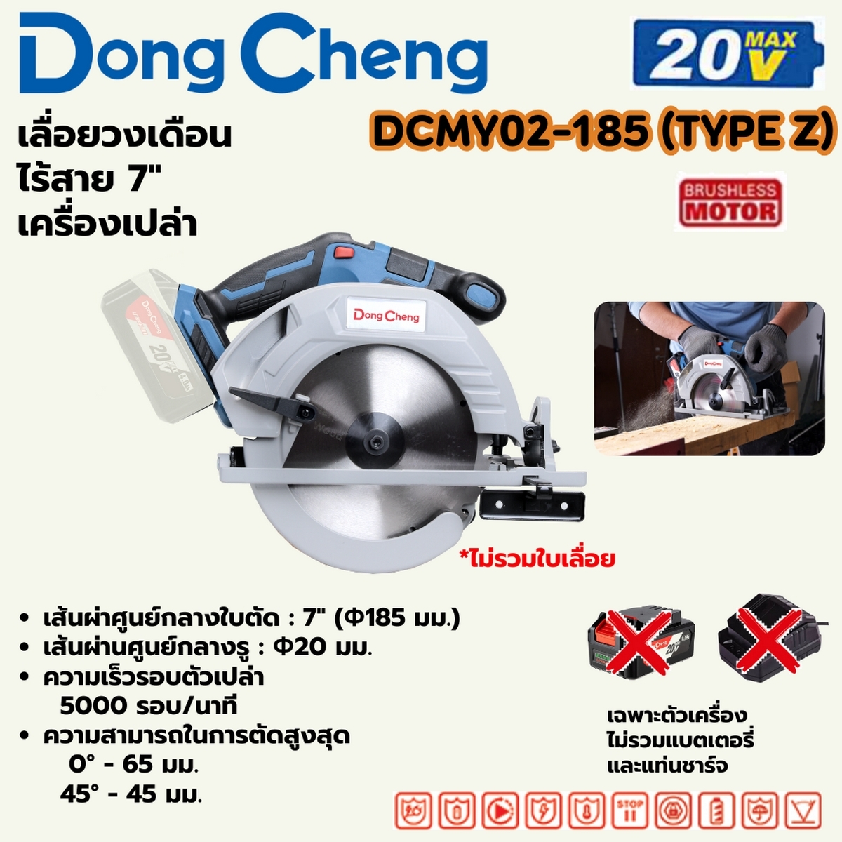 20V-BL วงเดือน 7" ตัวเปล่า DONG CHENG รุ่น DC-DCMY02-185_Z ราคา ฿2,940