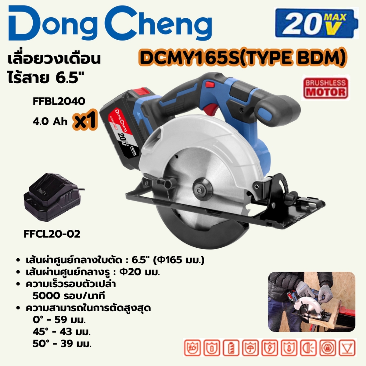 20V-BL วงเดือน 6" /165MM ชุด4A*1 DONG CHENG รุ่น DC-DCMY165S_BDM ราคา ฿3,600