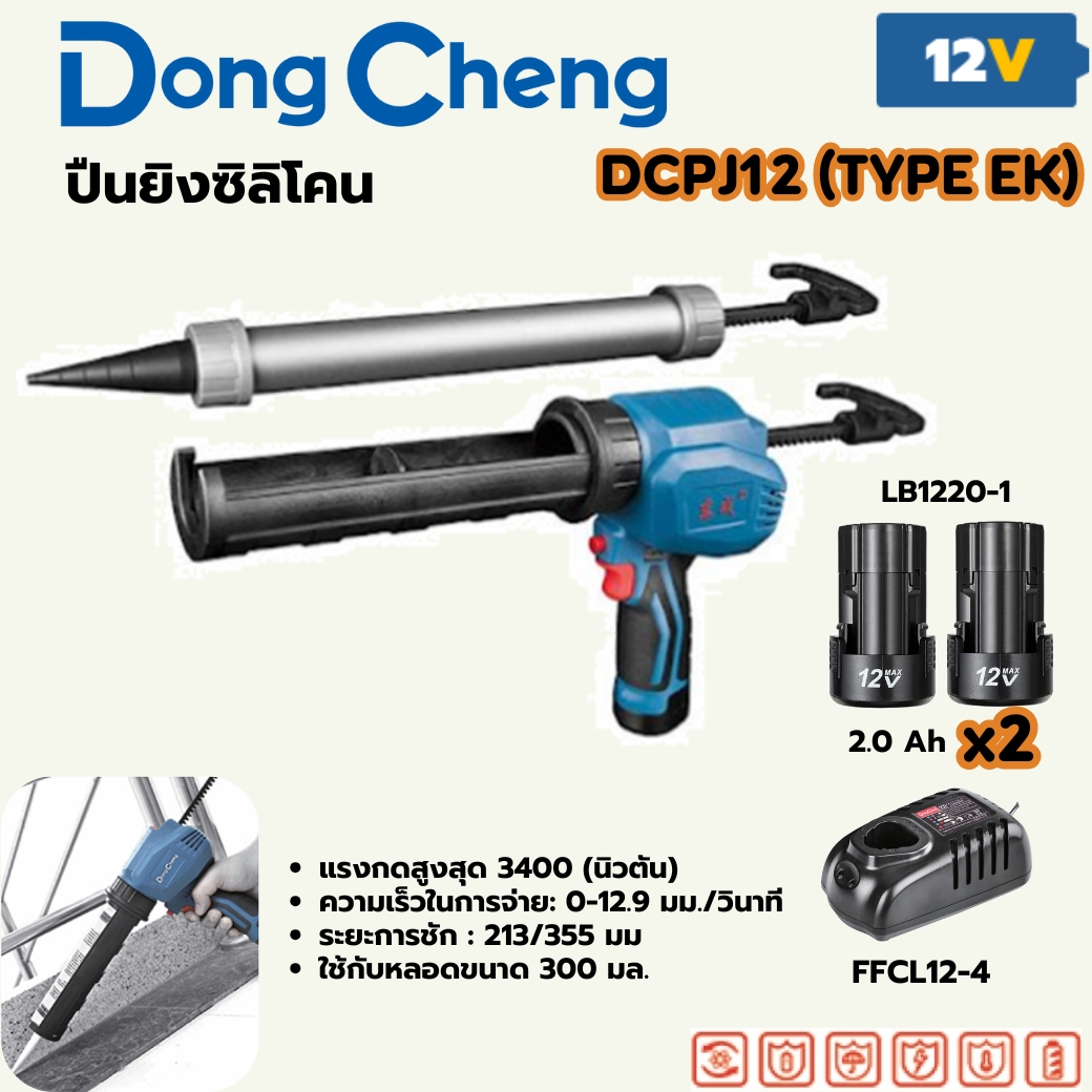 12V ปืนยิงซิลิโคน ไร้สาย ชุดแบต2AH*2 DONG CHENG รุ่น DC-DCPJ12_EK ราคา ฿3,660