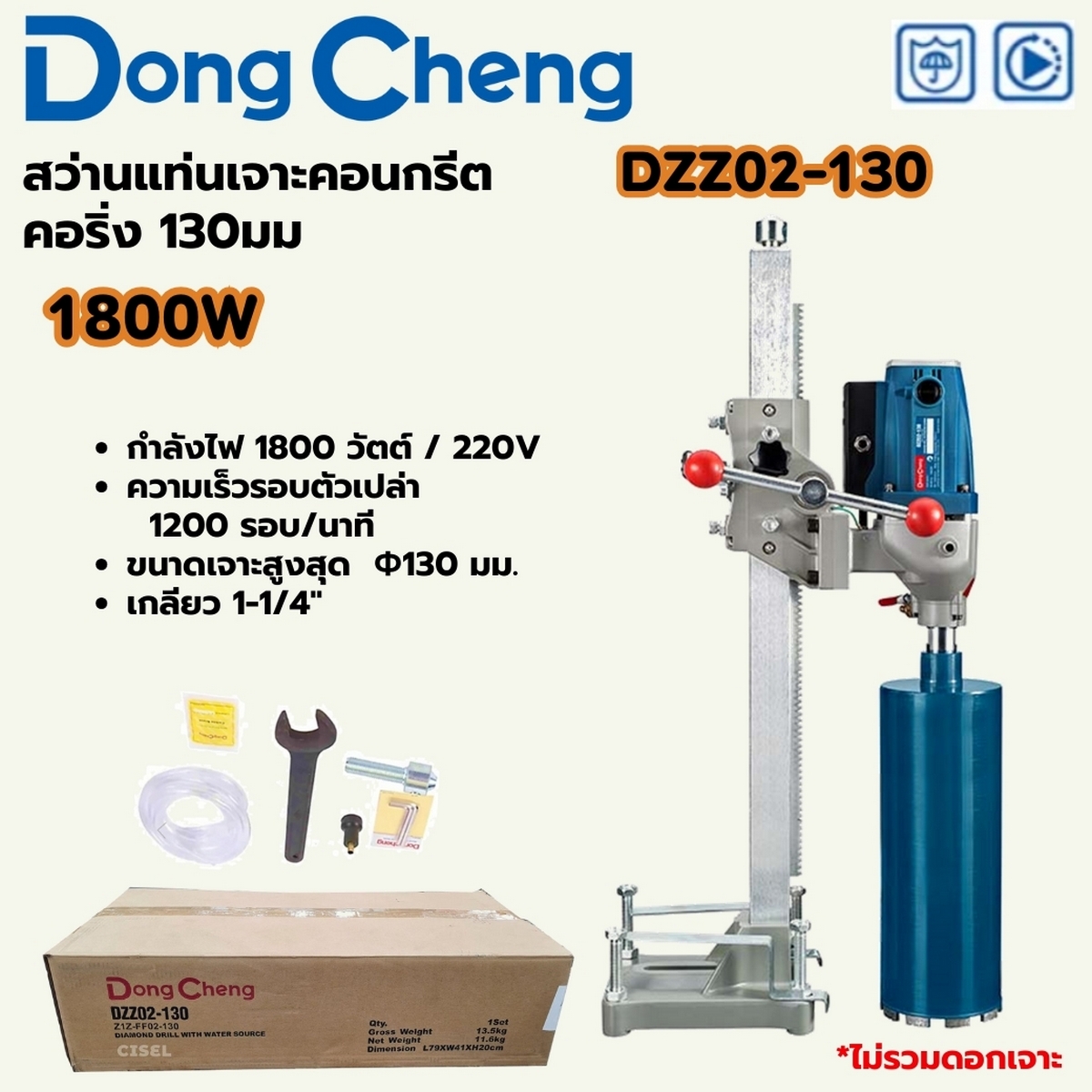 สว่านแท่นเจาะคอนกรีต คอริ่ง130มม5" 1800W DONG CHENG รุ่น DC-DZZ02-130 ราคา ฿6,660