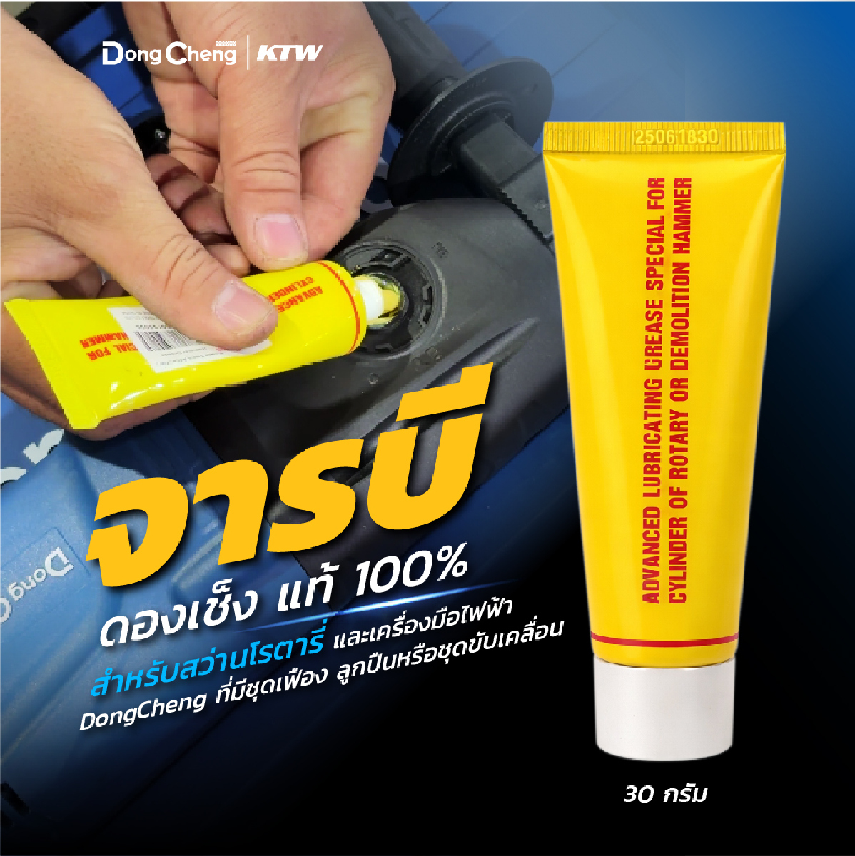 จาระบีใส่เครื่องโรตารี่ ขนาด 30G DONG CHENG รุ่น DP-30050100056 รูปที่ 5