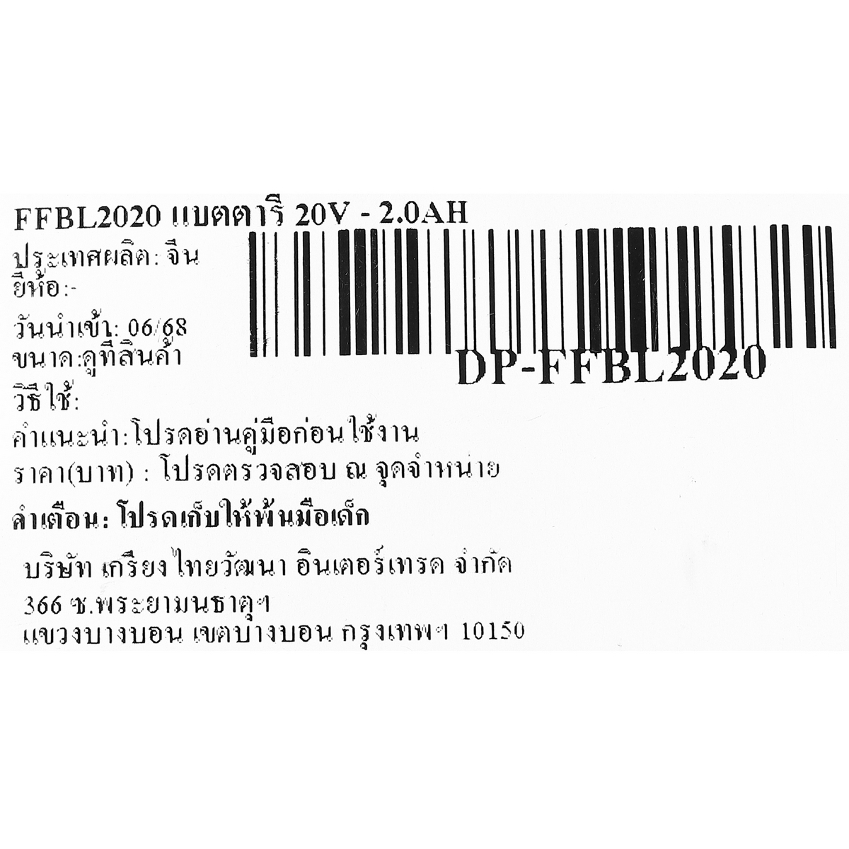 แบตเตอรี่ 20V - 2.0AH DONG CHENG รุ่น 30430200181 รูปที่ 5
