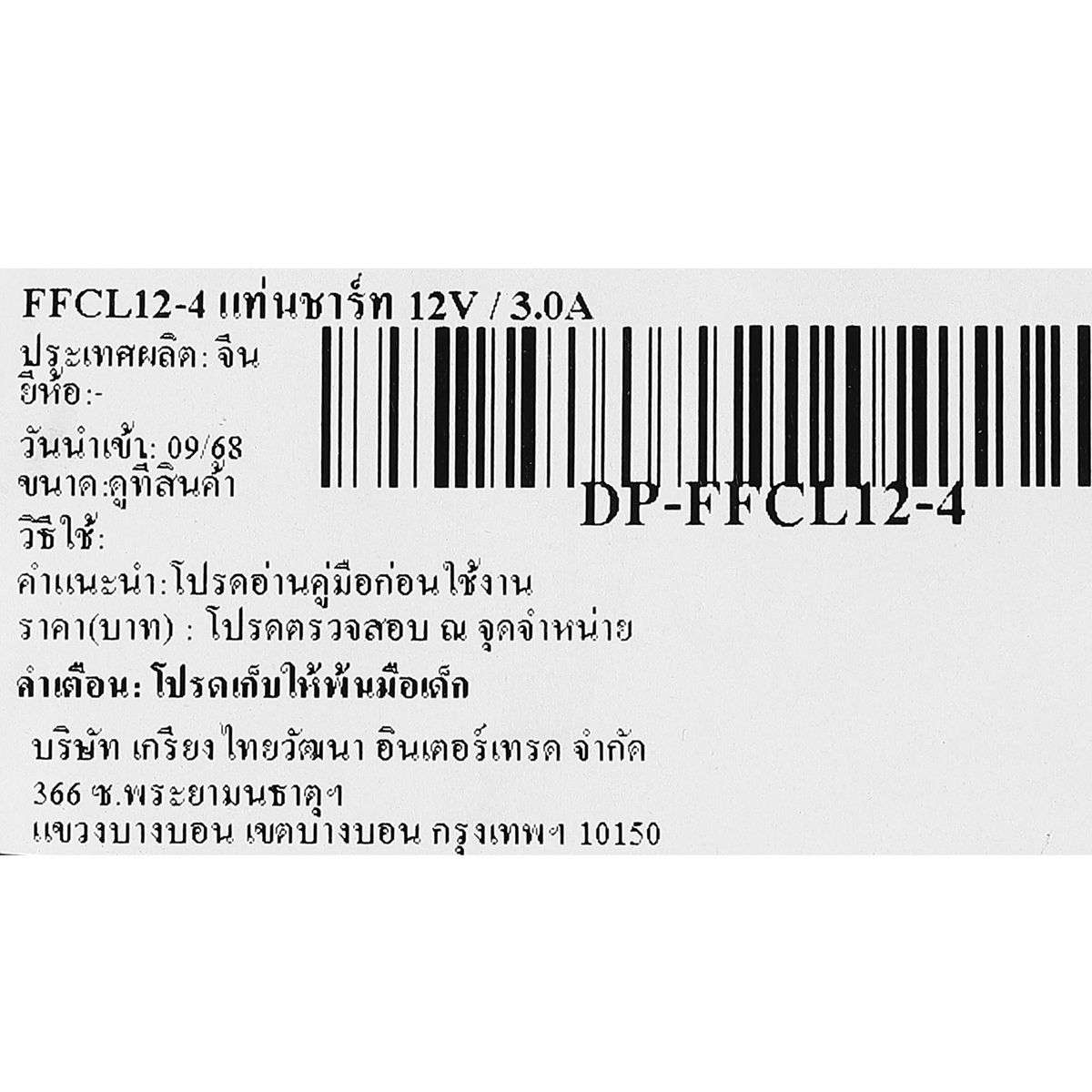 แท่นชาร์จ 12V / 3.0A DONG CHENG รุ่น 30409300017 รูปที่ 5