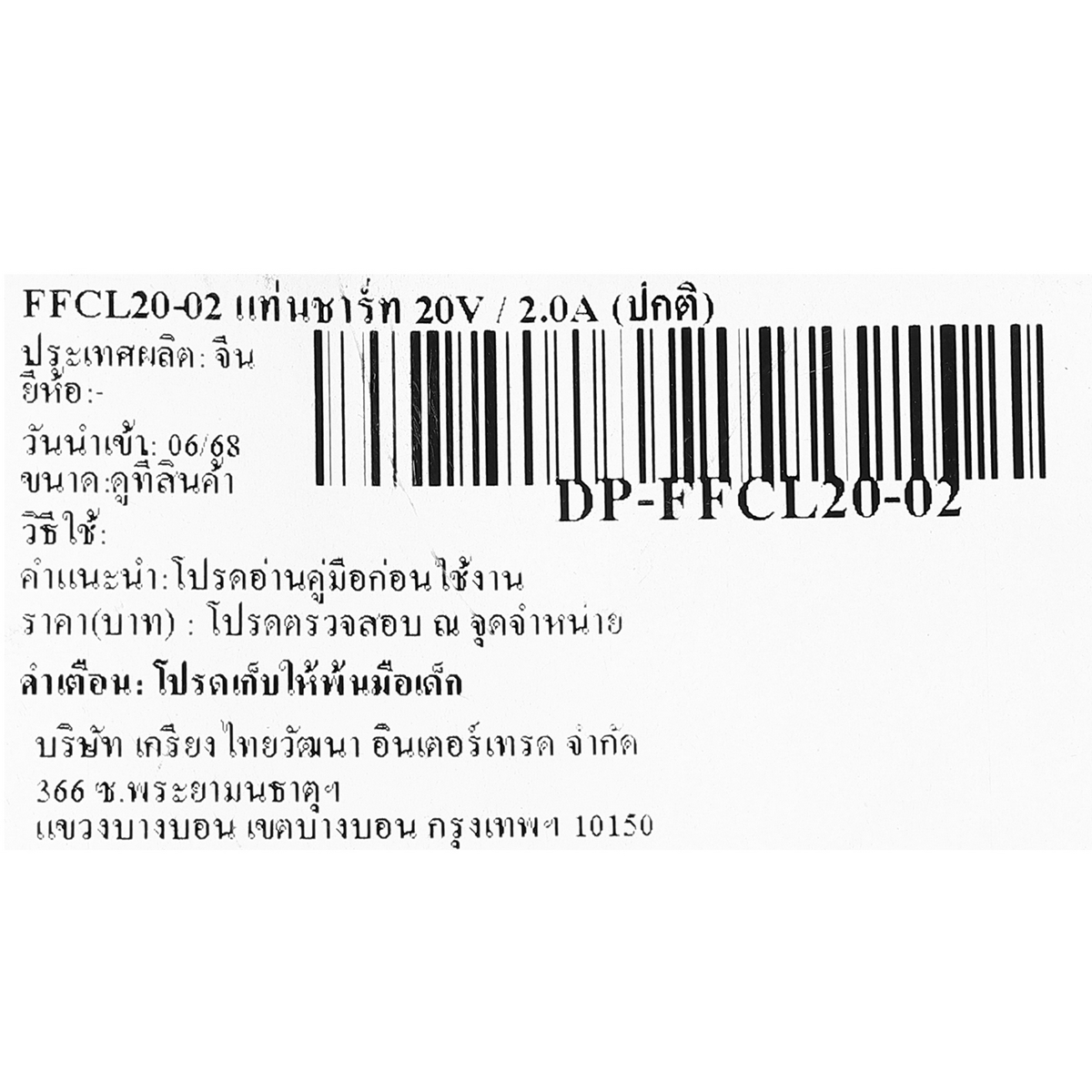 แท่นชาร์จ 20V / 2.0A (ปกติ) DONG CHENG รุ่น 30430200015 รูปที่ 5