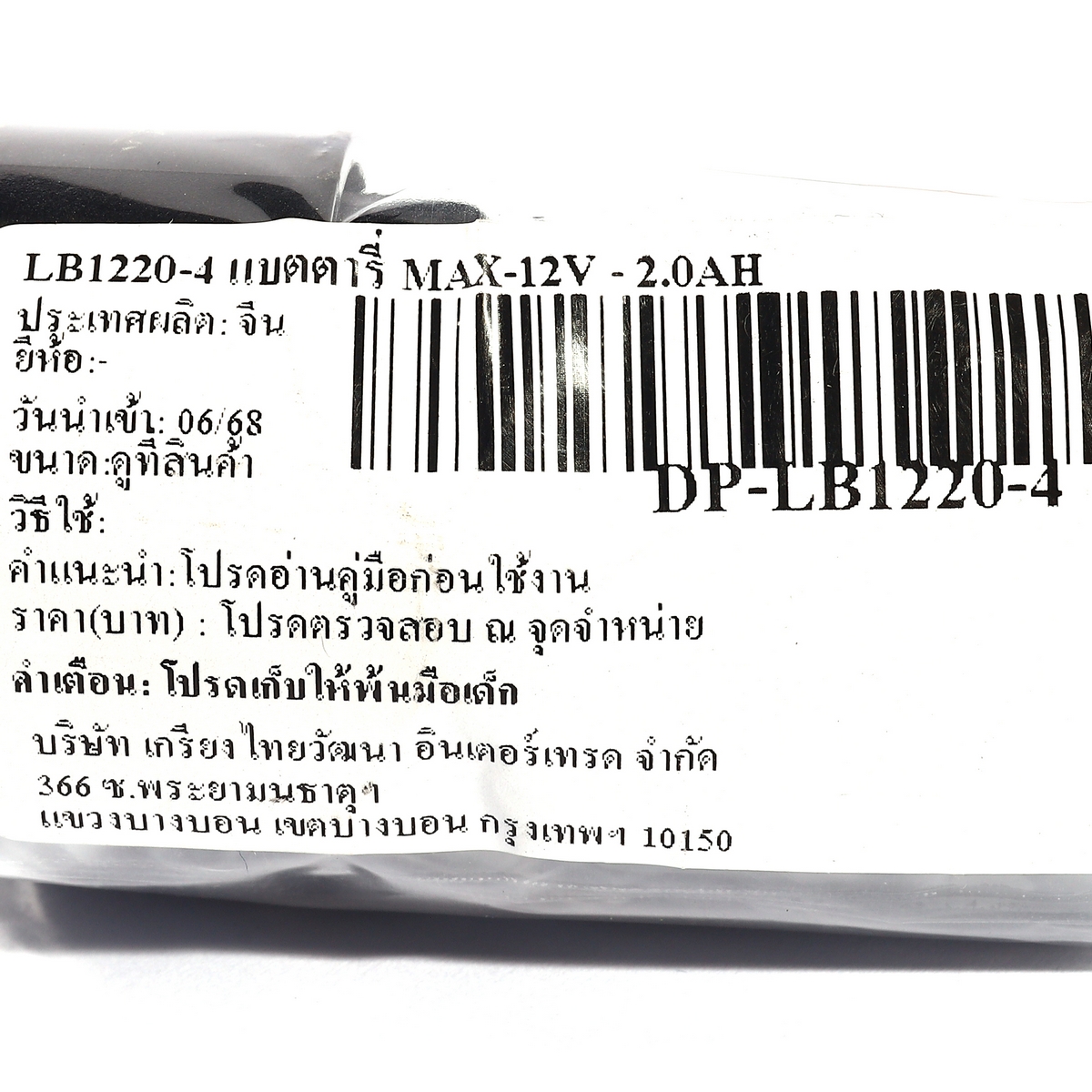 แบตเตอรี่ MAX-12V - 2.0AH DONG CHENG รุ่น 30430200180 รูปที่ 5