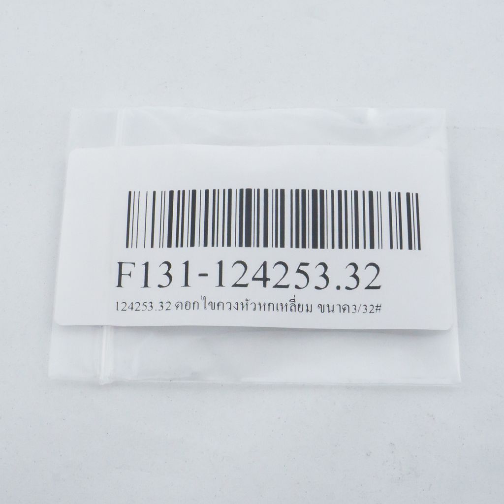 ดอกไขควงหัวหกเหลี่ยม ขนาด3/32” FORCE รุ่น 124253.32 รูปที่ 4