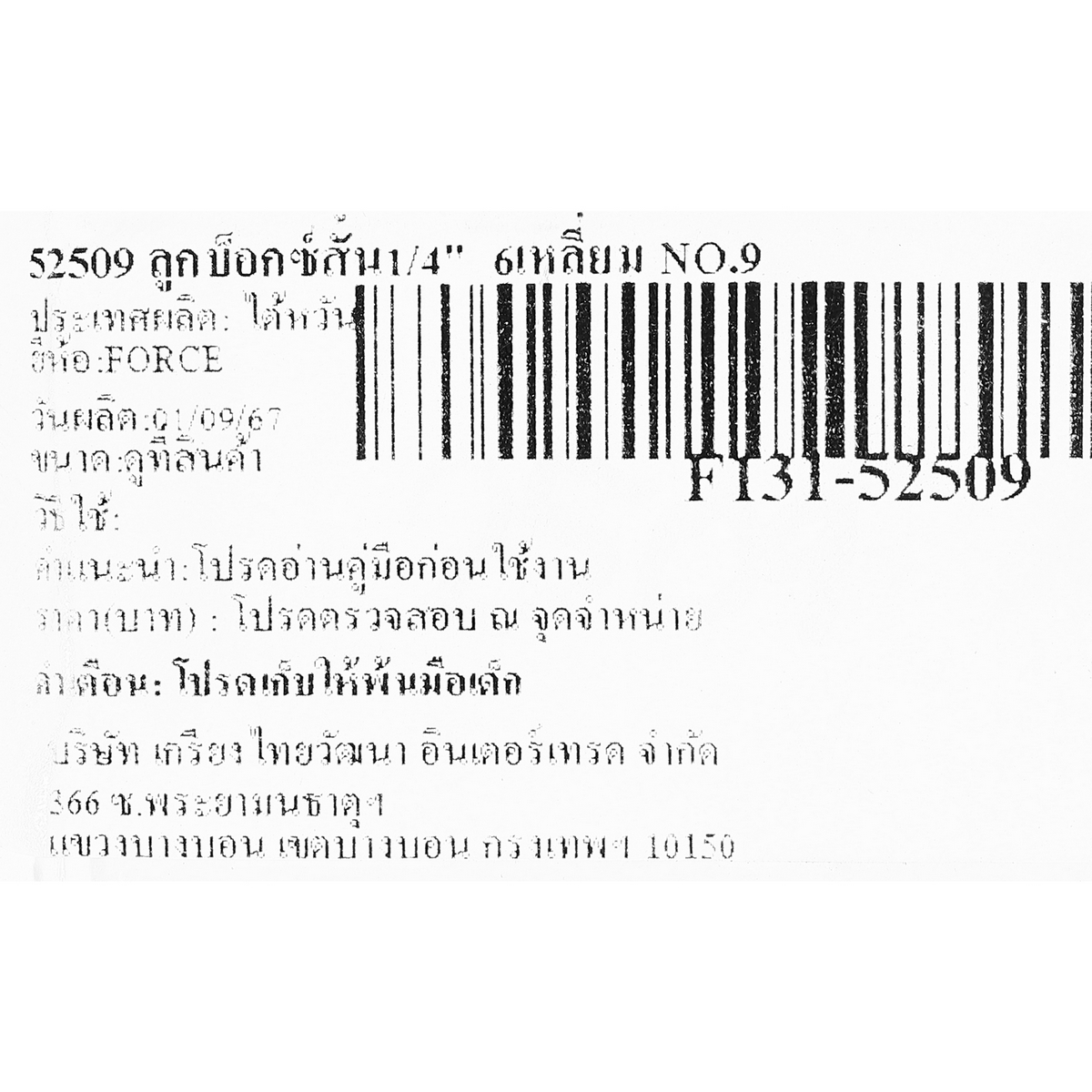 ลูกบ็อกซ์สั้น1/4" 6เหลี่ยม NO.9 FORCE รุ่น 52509 รูปที่ 4