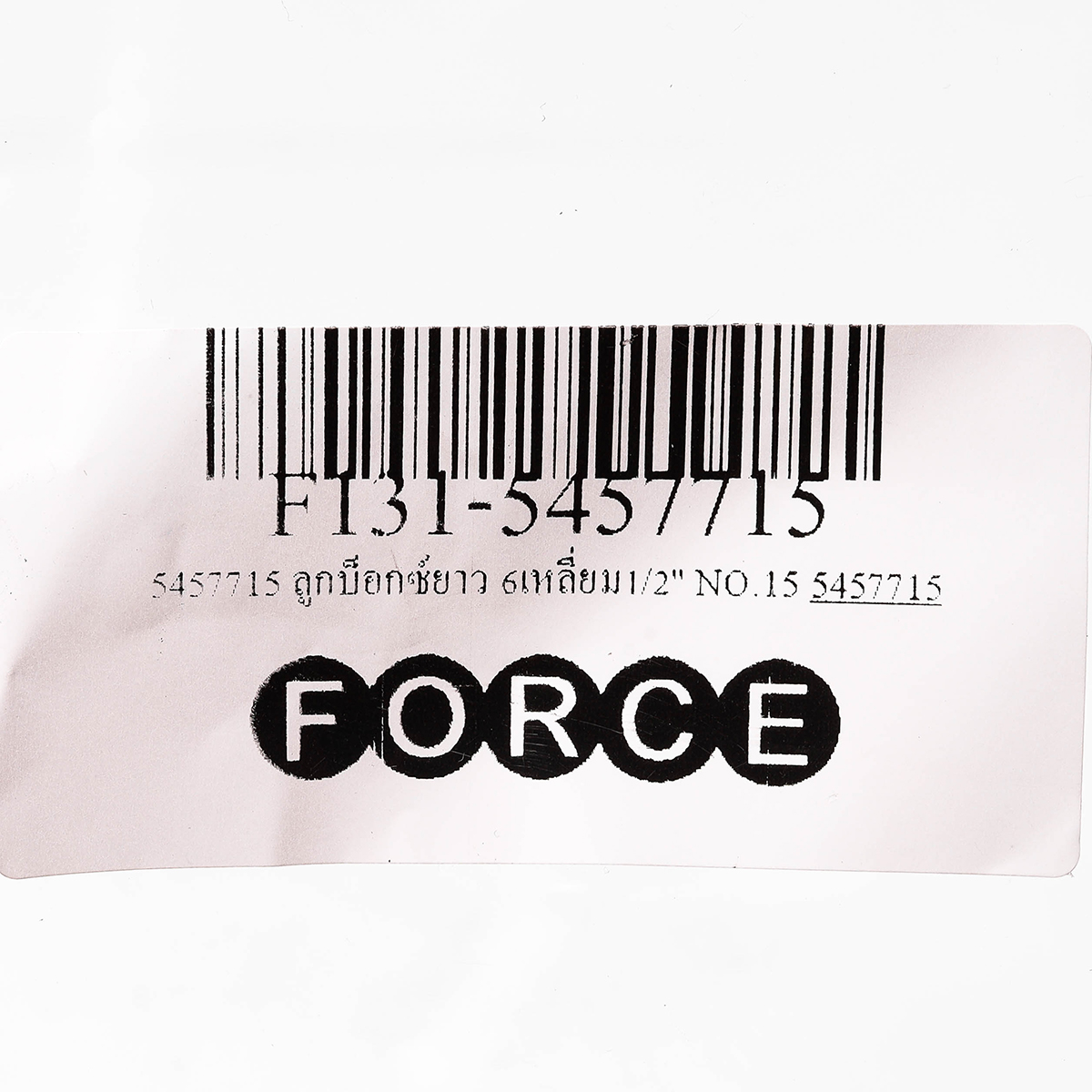 FORCE 长套筒 六角 1/2" NO.15 型号 5457715 图 5