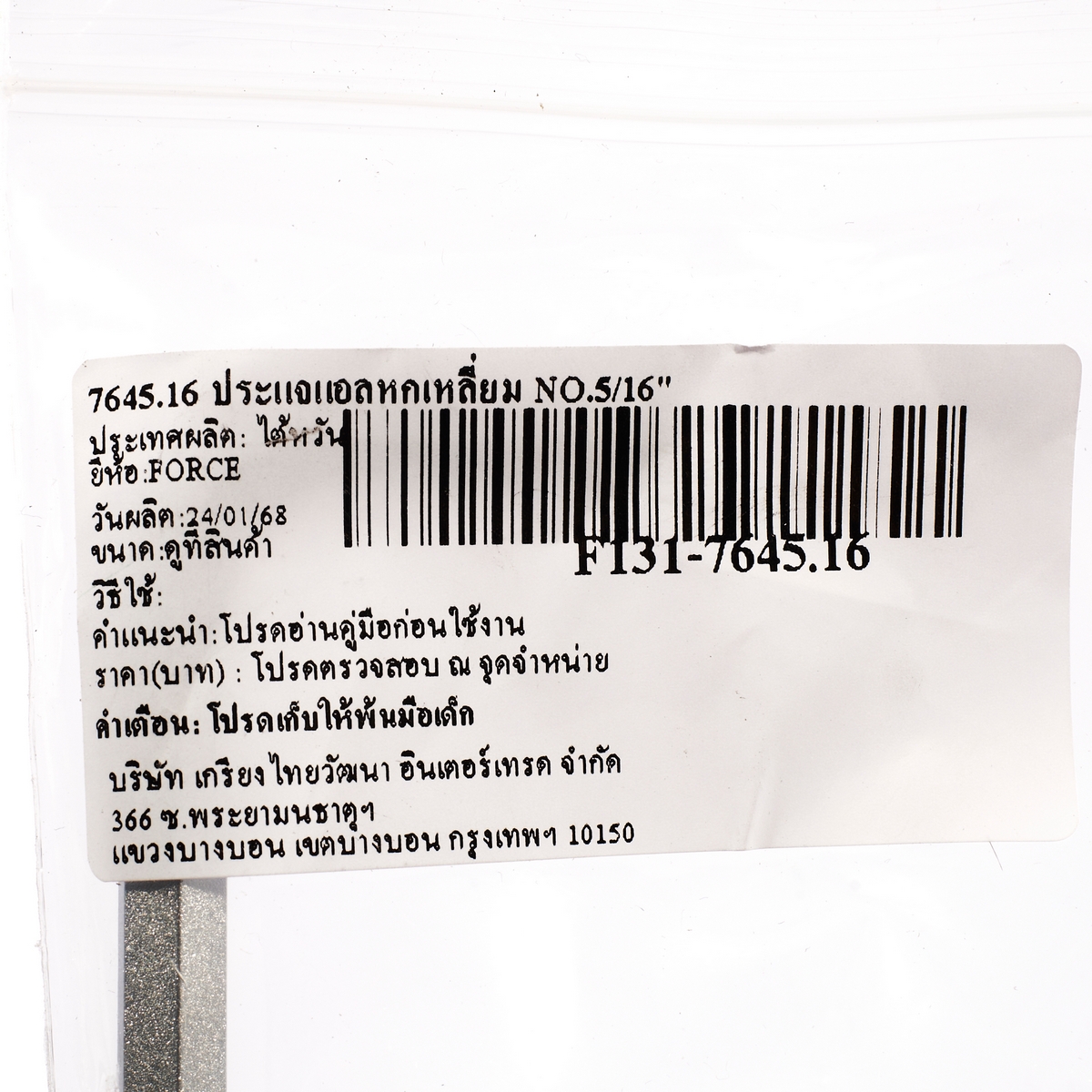 ประแจแอลหกเหลี่ยม NO.5/16" FORCE รุ่น 7645.16 รูปที่ 4