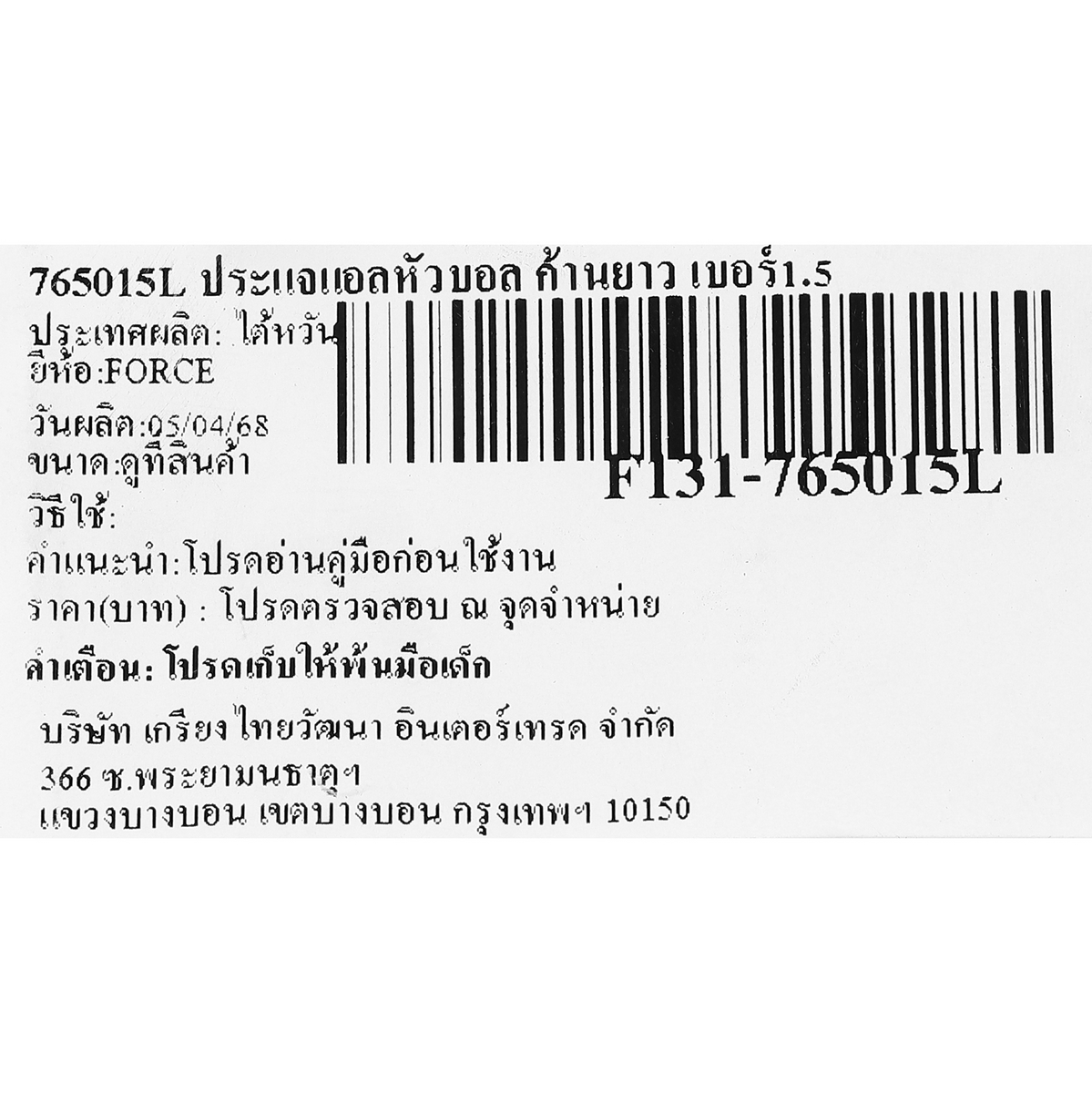 ประแจแอลหัวบอล ก้านยาว เบอร์ 1.5 FORCE รุ่น 765015L รูปที่ 4