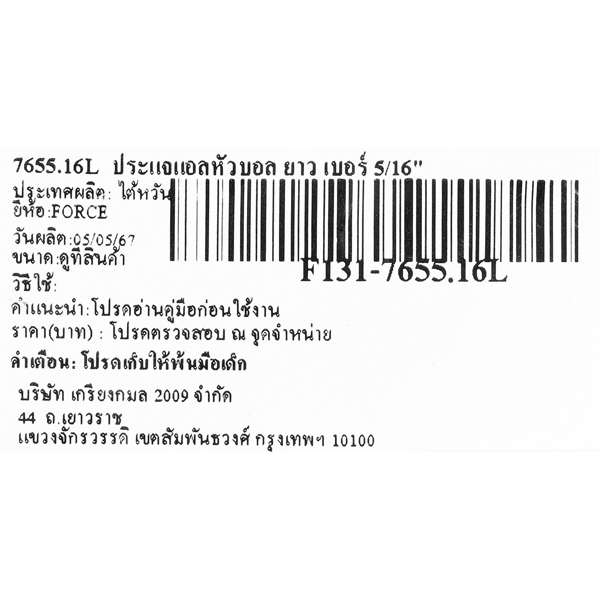 ประแจแอลหัวบอล ยาว เบอร์ 5/16" FORCE รุ่น 7655.16L รูปที่ 4