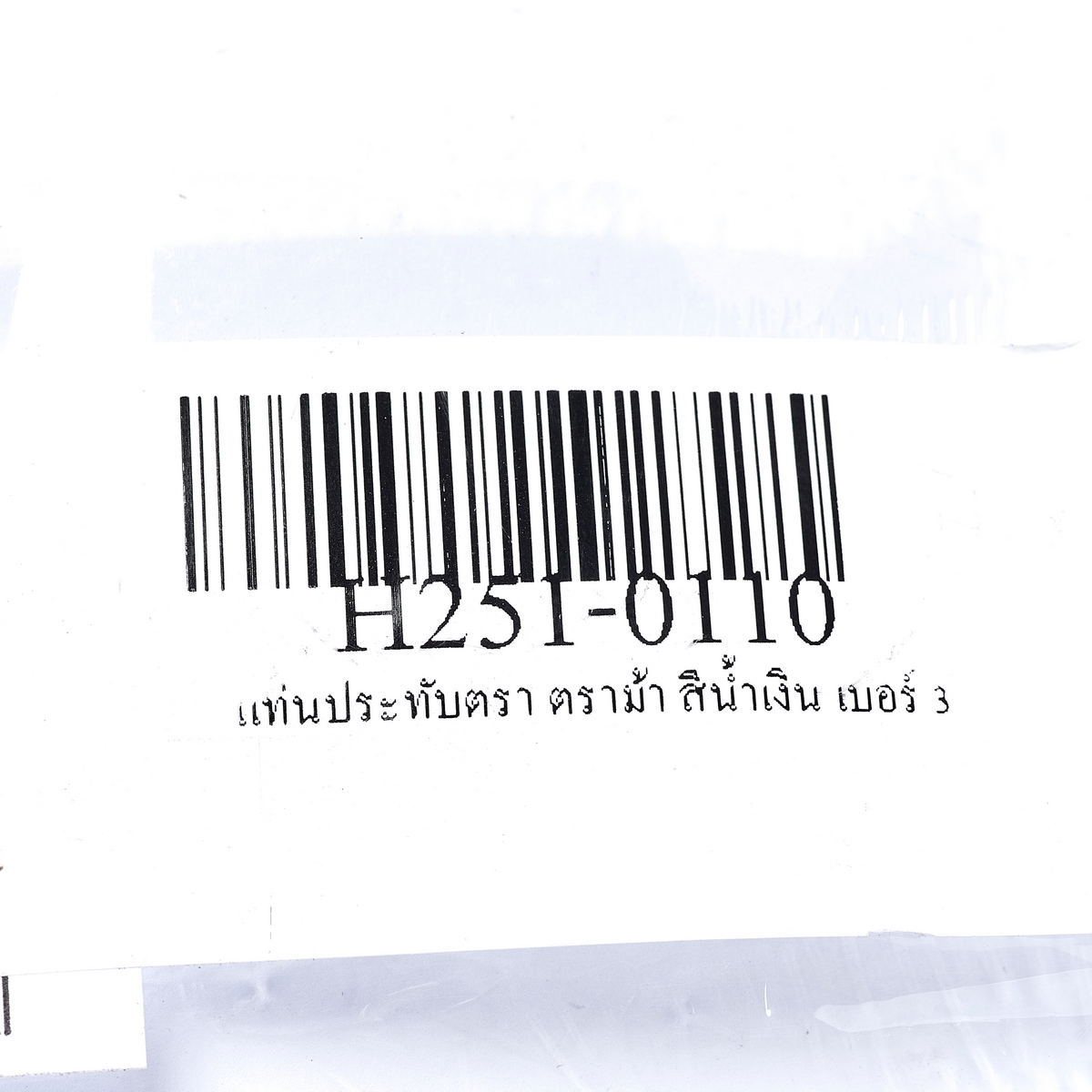 แท่นประทับตรา ตราม้า สีน้ำเงิน เบอร์ 3 HORSE รูปที่ 5