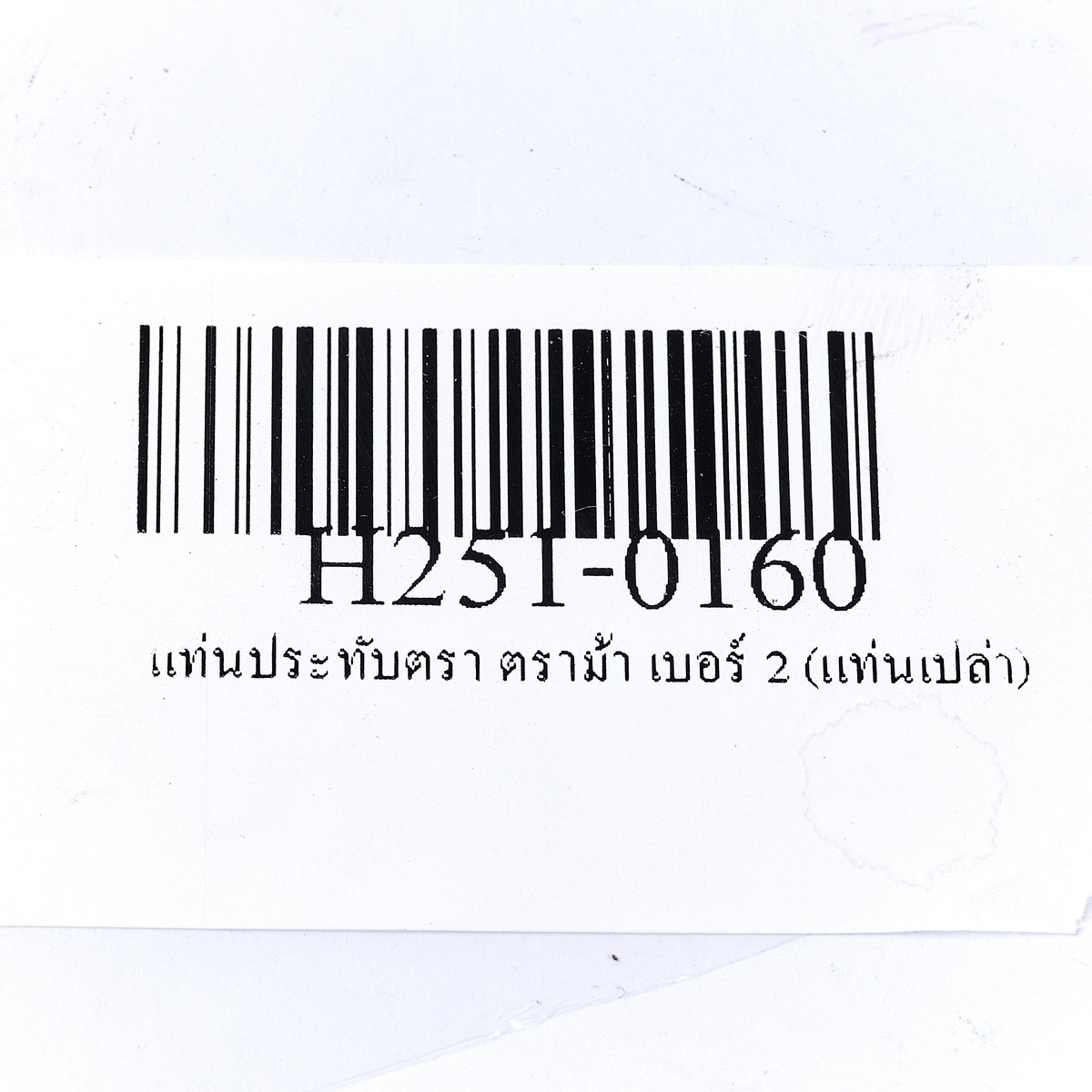 แท่นประทับตรา ตราม้า เบอร์ 2 (แท่นเปล่า) HORSE รูปที่ 5