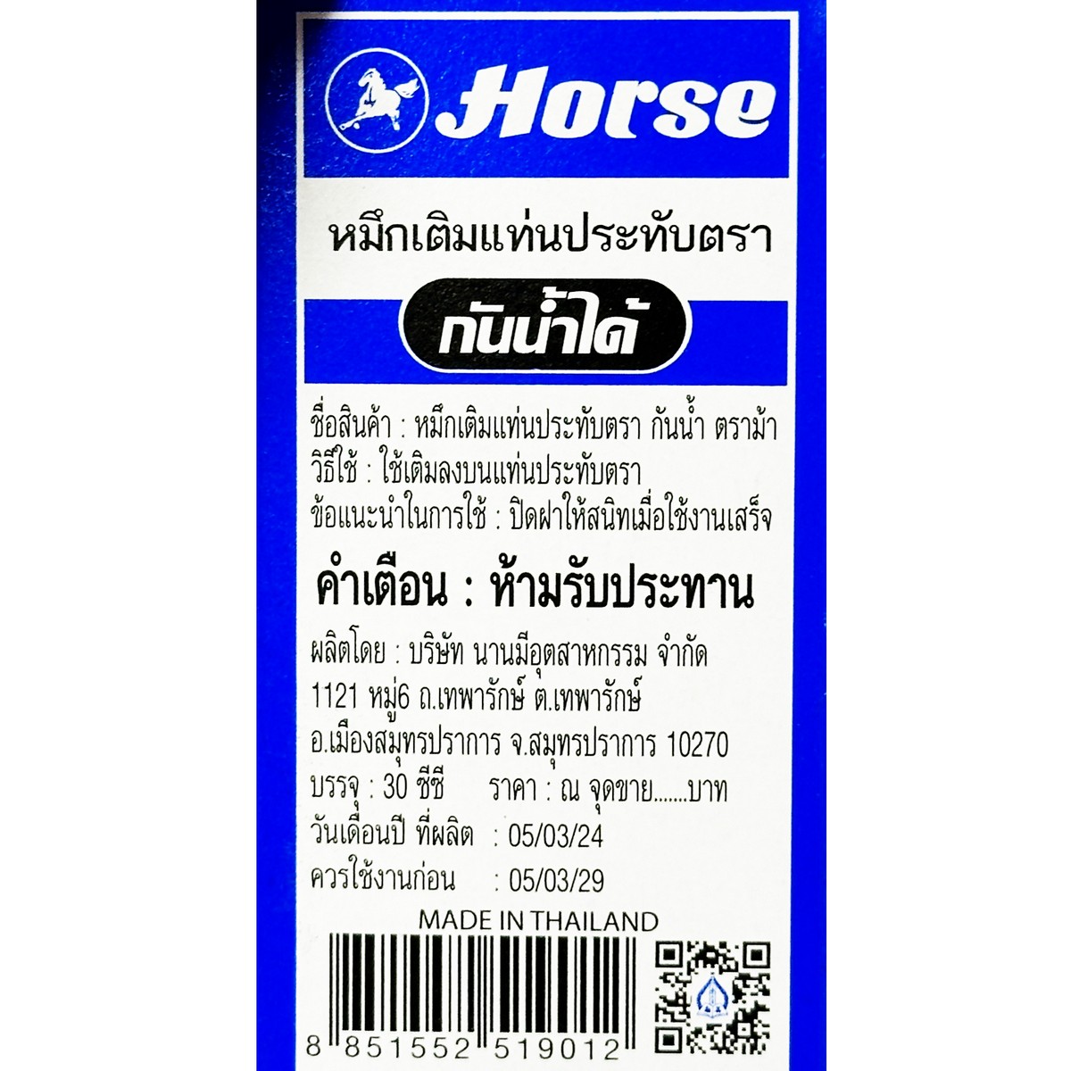 หมึกเติมแท่นประทับ(กันน้ำ)30 CC น้ำเงิน HORSE รูปที่ 4