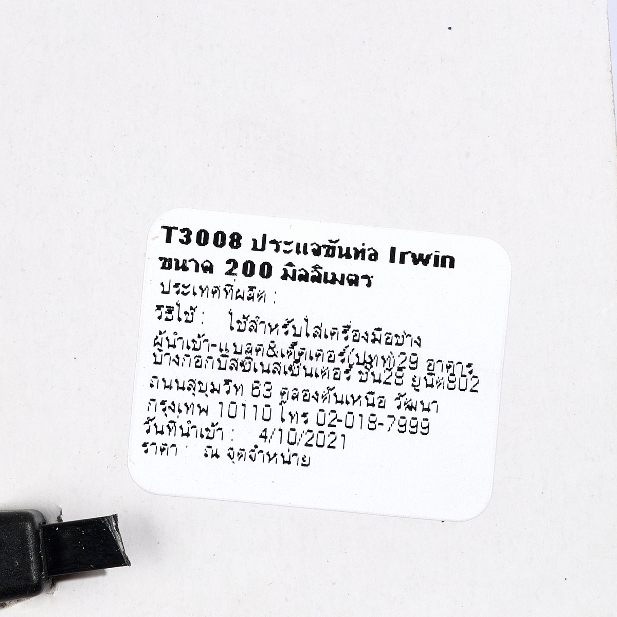 ประแจขันท่อ ยาว 8 นิ้ว ปากกว้าง 3/4 นิ้ว IRWIN รุ่น T300/8 รูปที่ 4