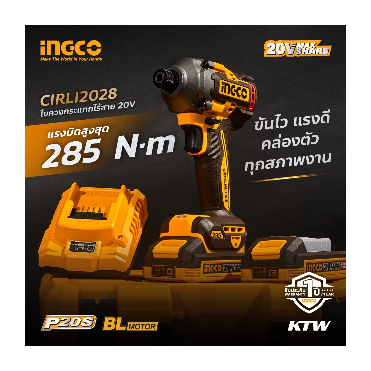 สว่านไขควงกระแทก 285N.M- ชุด 2.0AH*2 20V-BL INGCO รุ่น CIRLI2028 รูปที่ 2