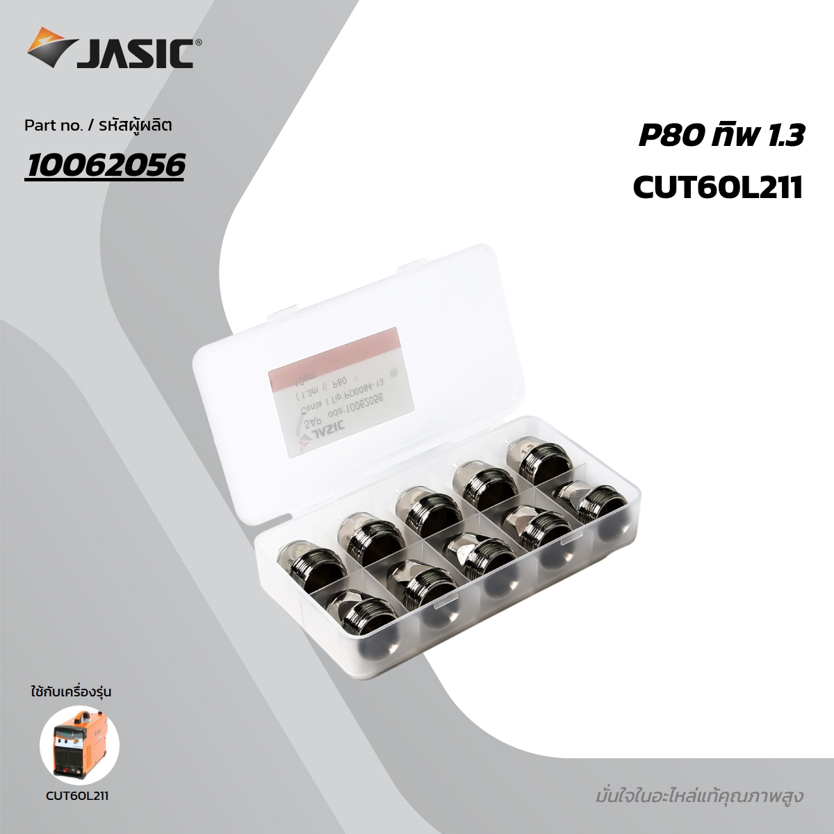 JASIC P80 Tip 1.3 (10PCS/PAC), Model 10062056 price ฿600