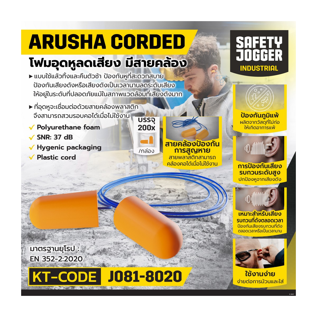 โฟมอุดหูลดเสียง มีสาย ARUSHA CORDED JOGGER รูปที่ 3