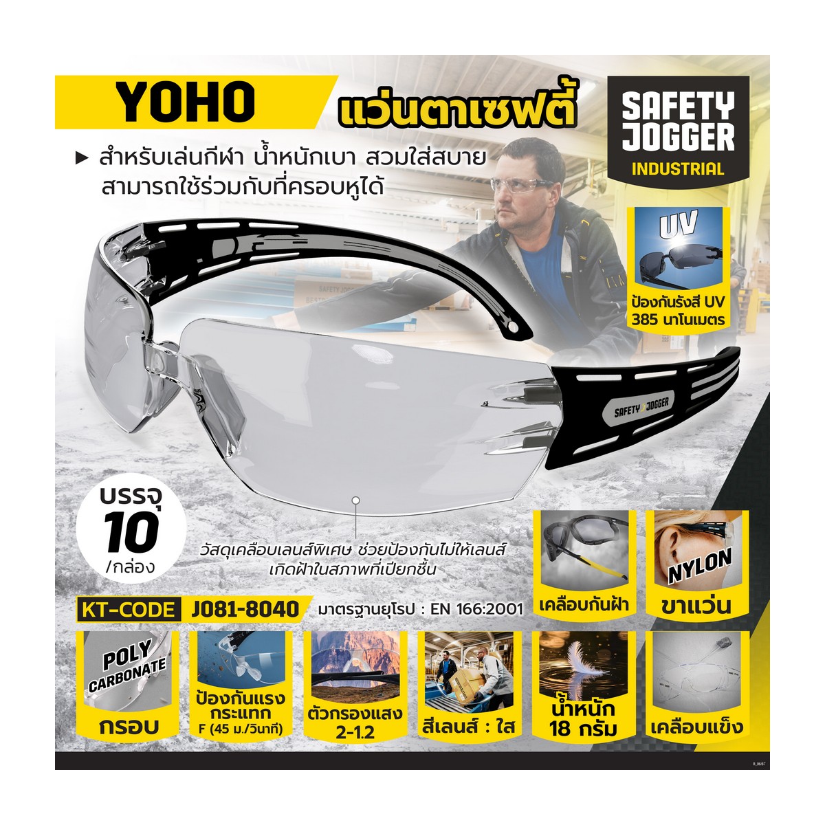 แว่นตาเซฟตี้ สีใส YOHO JOGGER รูปที่ 3