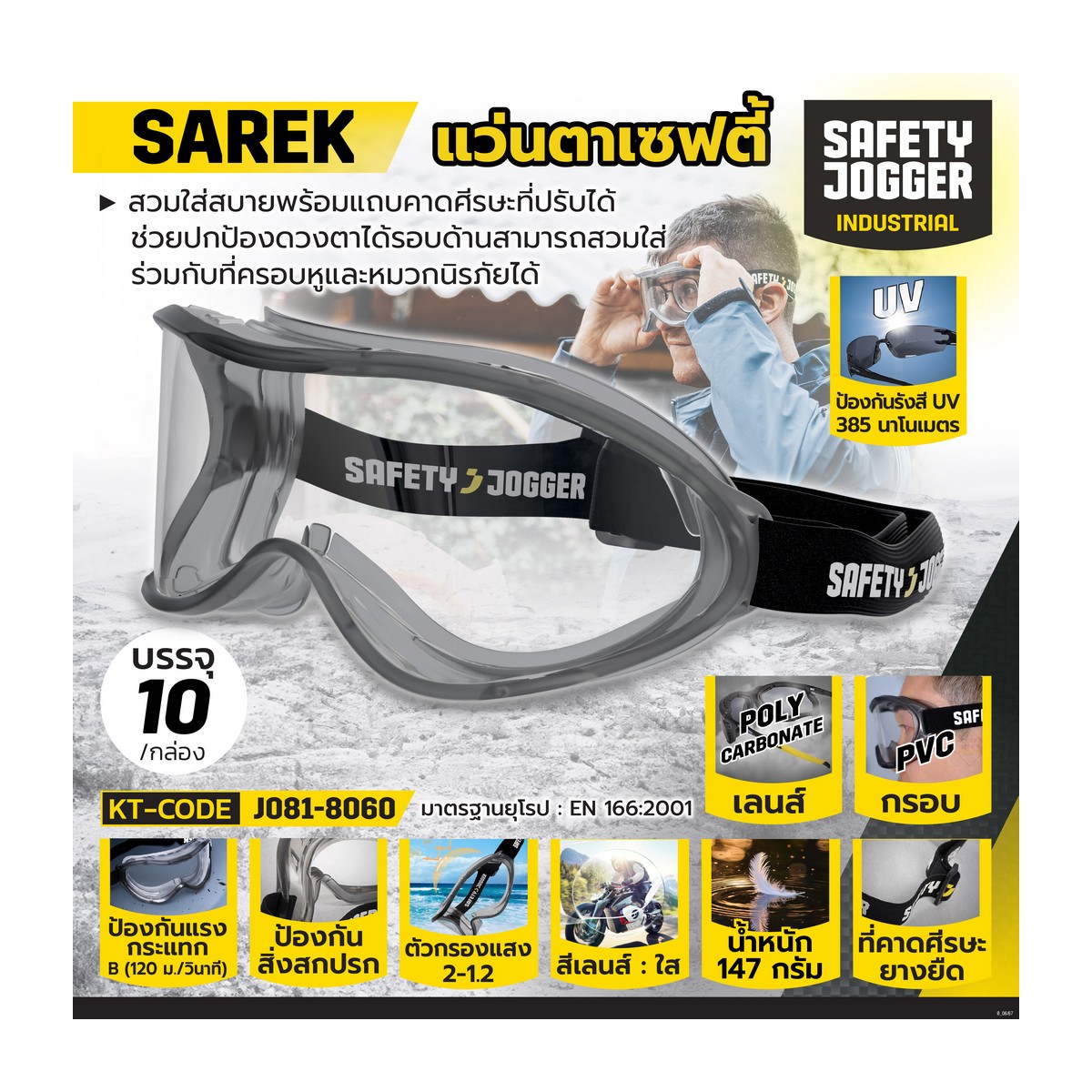 แว่นครอบตานิรภัย สีใส SAREK JOGGER รูปที่ 3