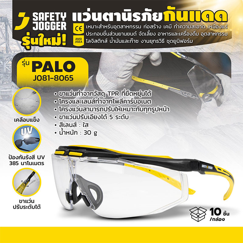 แว่นตานิรภัยกันแดด สีใส PALO JOGGER รูปที่ 3