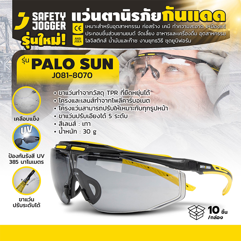 แว่นตานิรภัยกันแดด สีเทา PALO SUN JOGGER รูปที่ 3