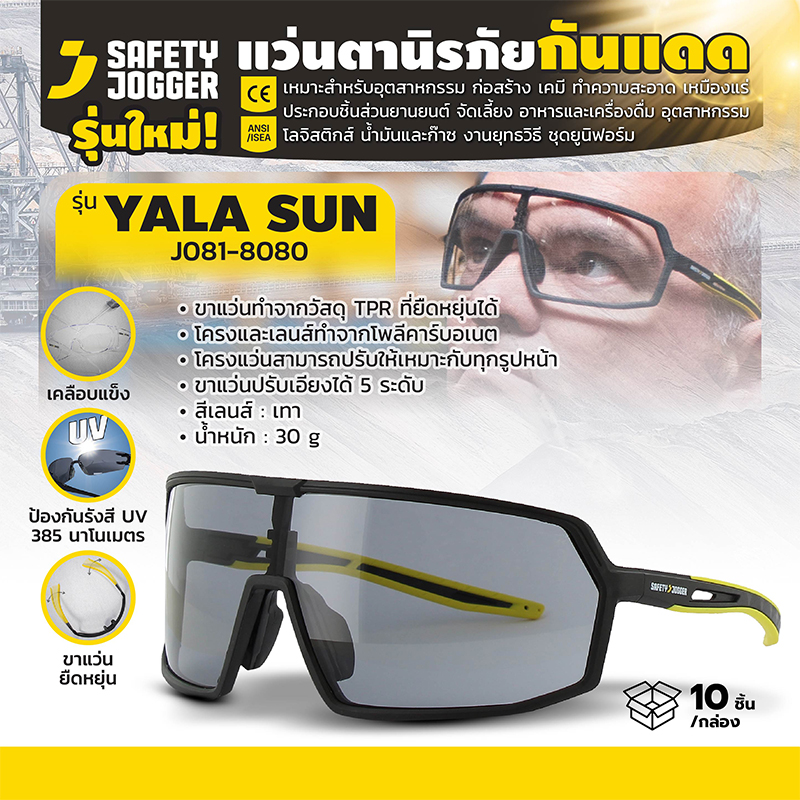 แว่นตานิรภัยทรงใหญ่กันแดด สีเทา YALA SUN JOGGER รูปที่ 3