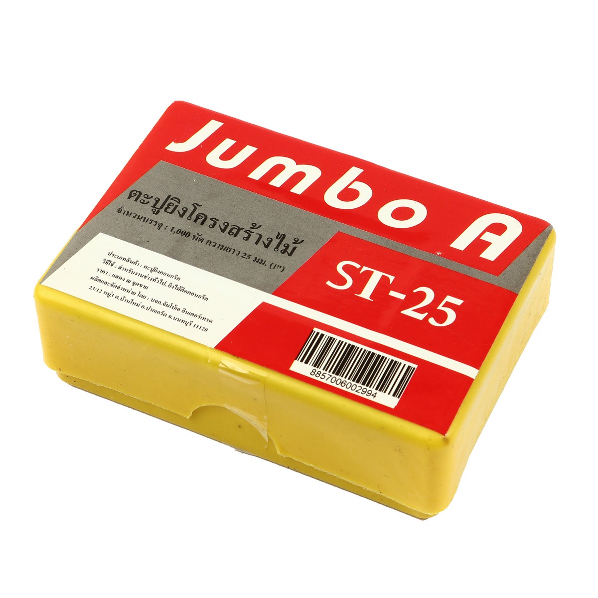 ตะปูยิงคอนกรีต ST-25 (1000 นัด) JUMBO-A รูปที่ 3