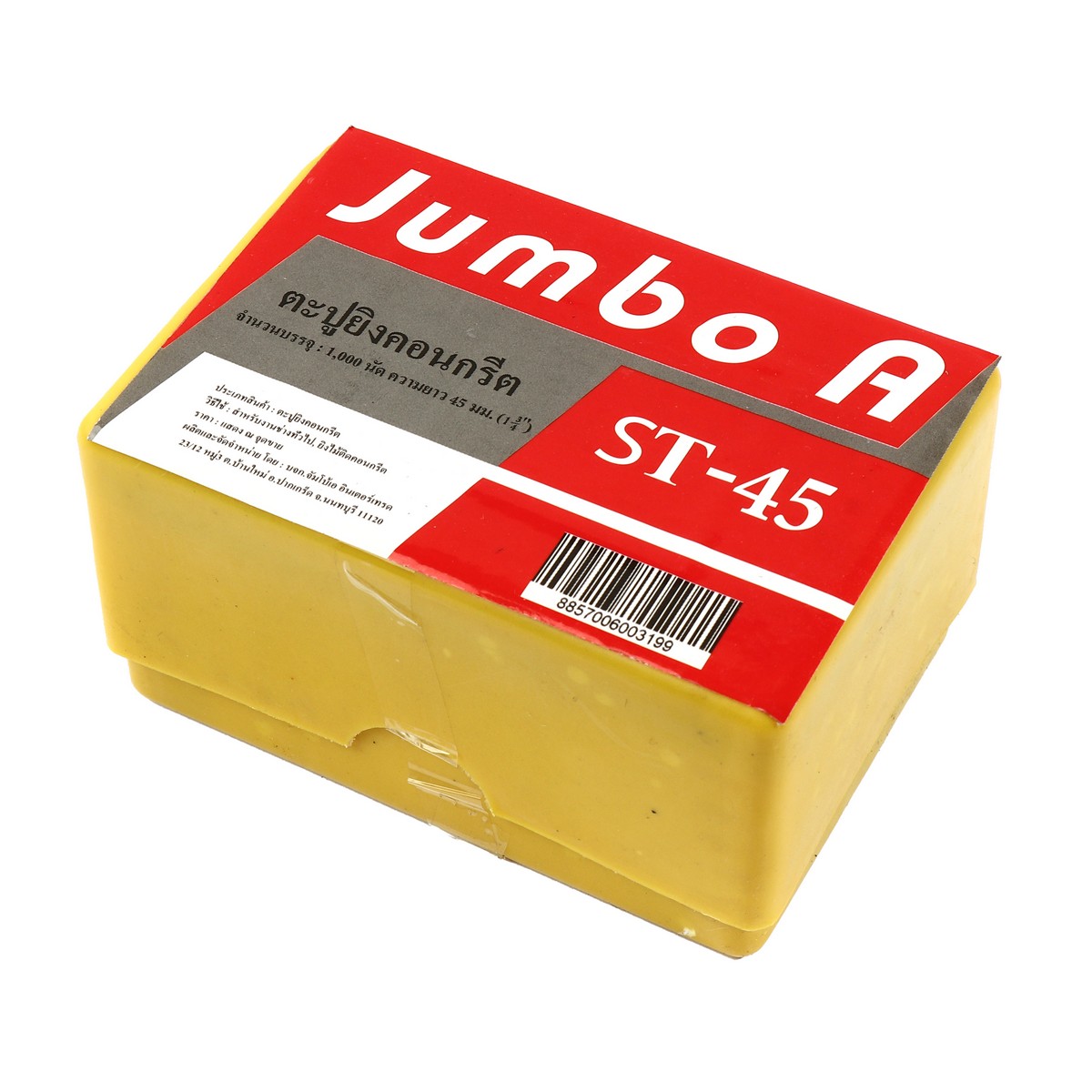 ตะปูยิงคอนกรีต ST-45 (1000 นัด) JUMBO-A รูปที่ 3