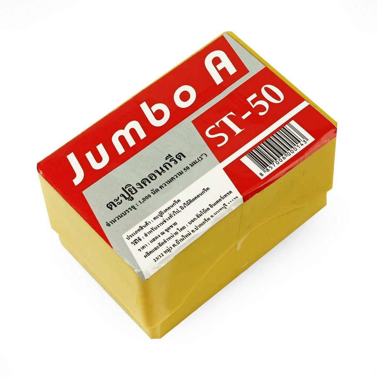 ตะปูยิงคอนกรีต ST-50 (1000 นัด) JUMBO-A รูปที่ 4
